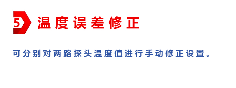 温度误差修正说明