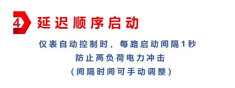 延迟顺序启动说明