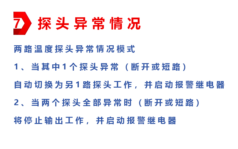 异常情况模式说明