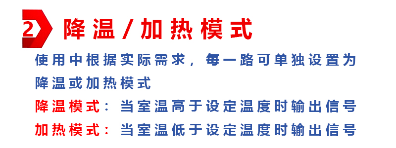 降温加热模式说明