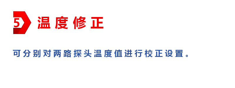 温度修正说明