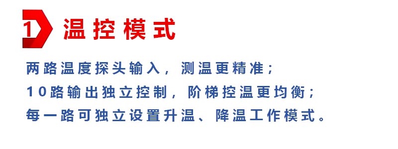 温控模式操作说明