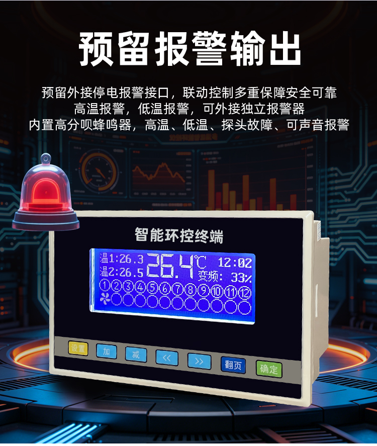 报警功能说明